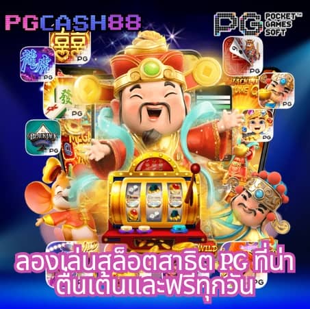 สูตรสล็อต pg ฟรี ใช้ได้ จริง 2023